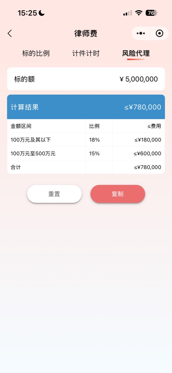 小犀助手律师费风险代理计算
