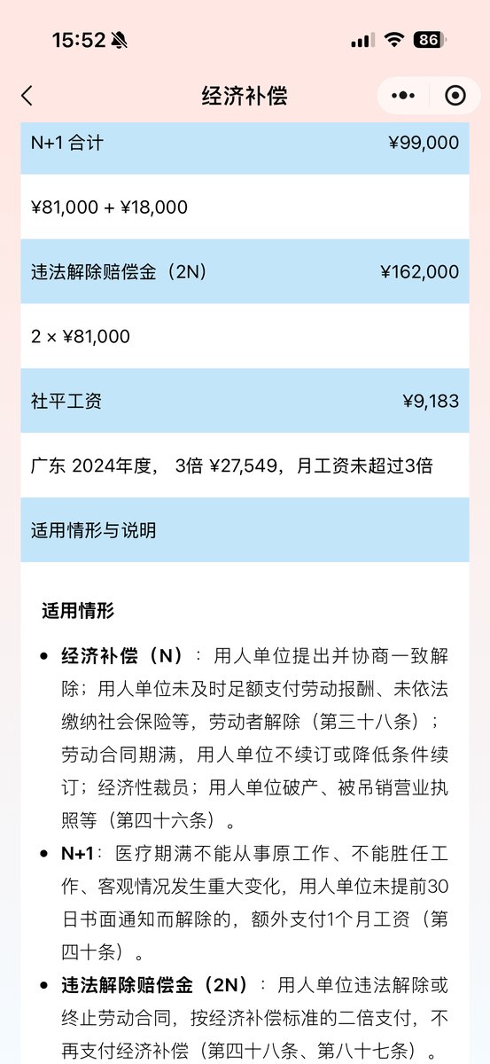 小犀助手经济补偿计算结果:N+1为99000元,2N为162000元