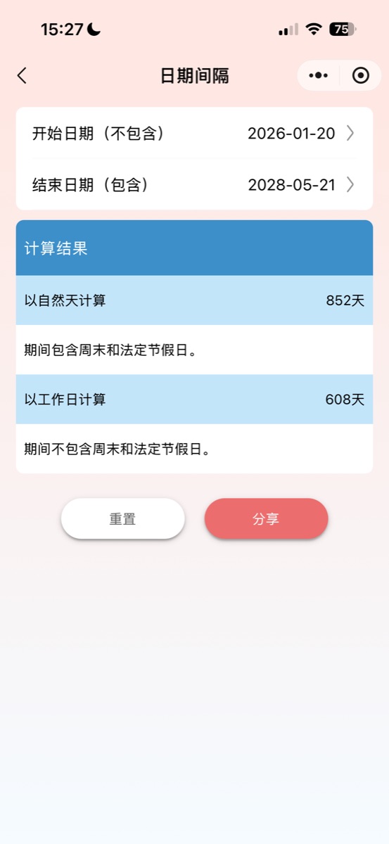 小犀助手日期间隔计算