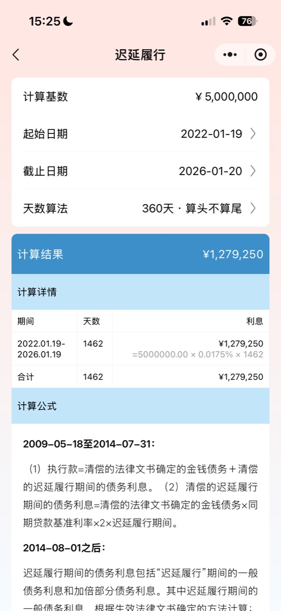 小犀助手迟延履行期间债务利息计算