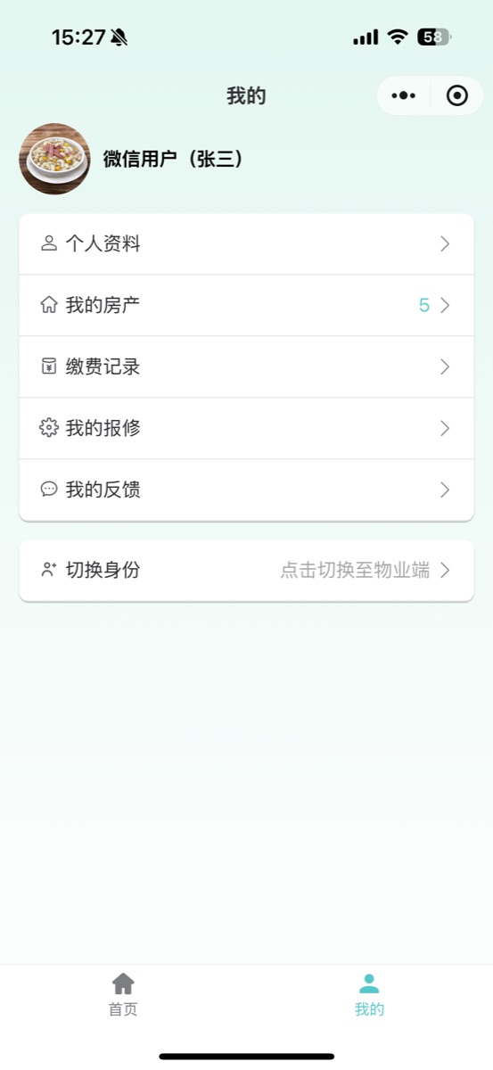 怡乐家园业主端:我的房产、缴费记录、我的报修