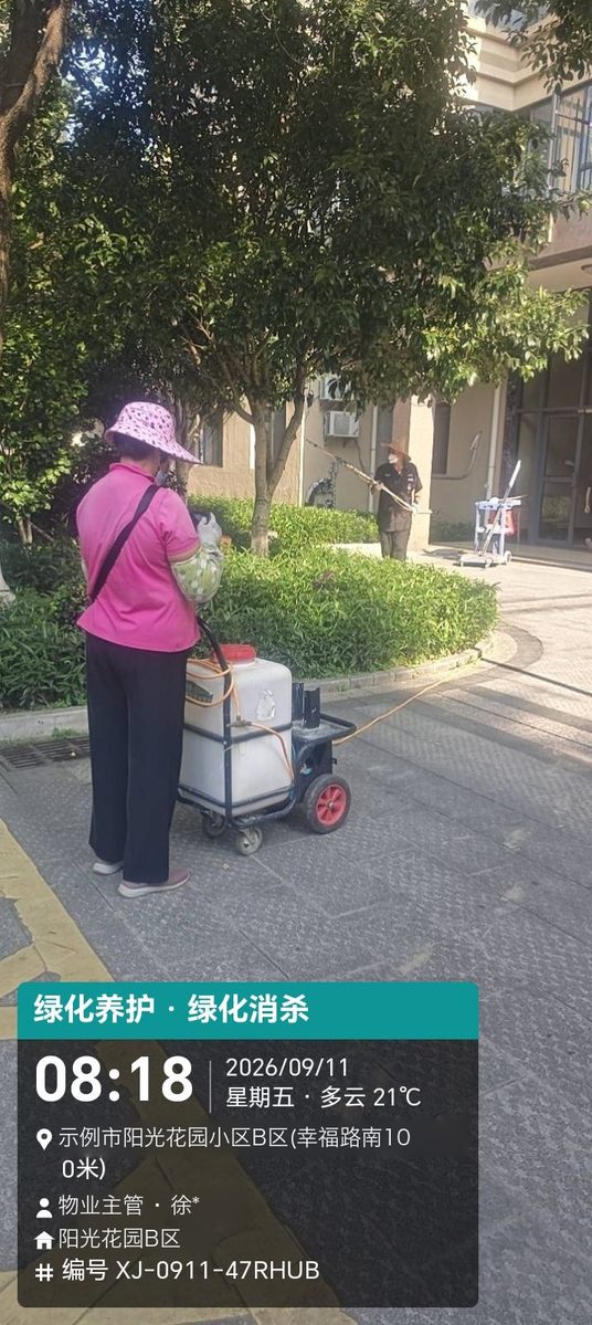 怡乐家园工作记录：拍照打卡自动加时间定位水印