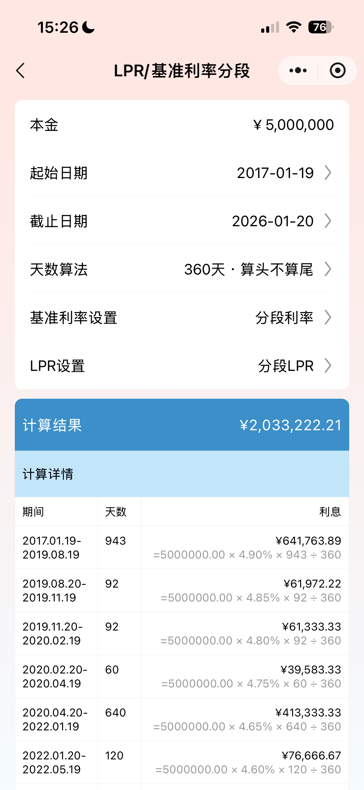 小犀助手LPR分段利率计算