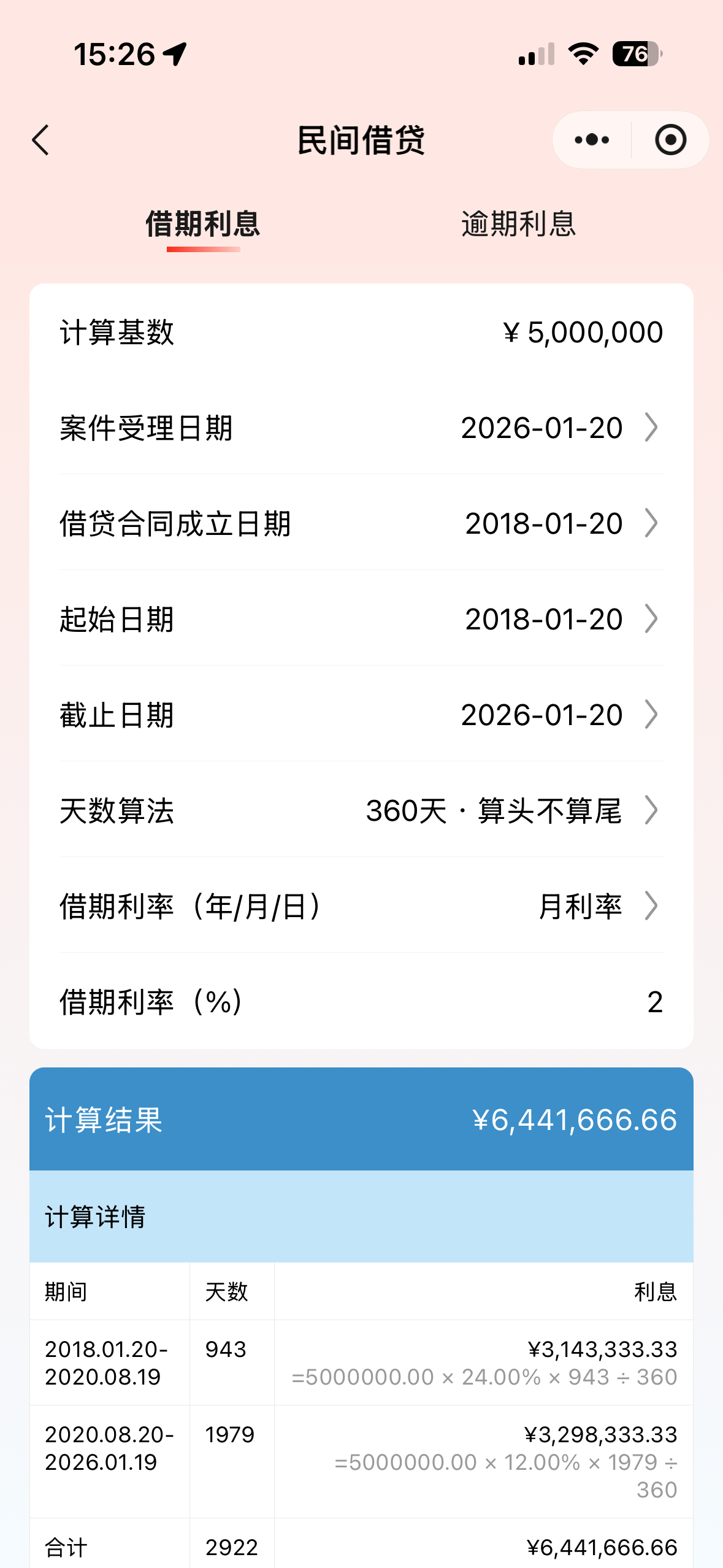 小犀助手借期利息计算