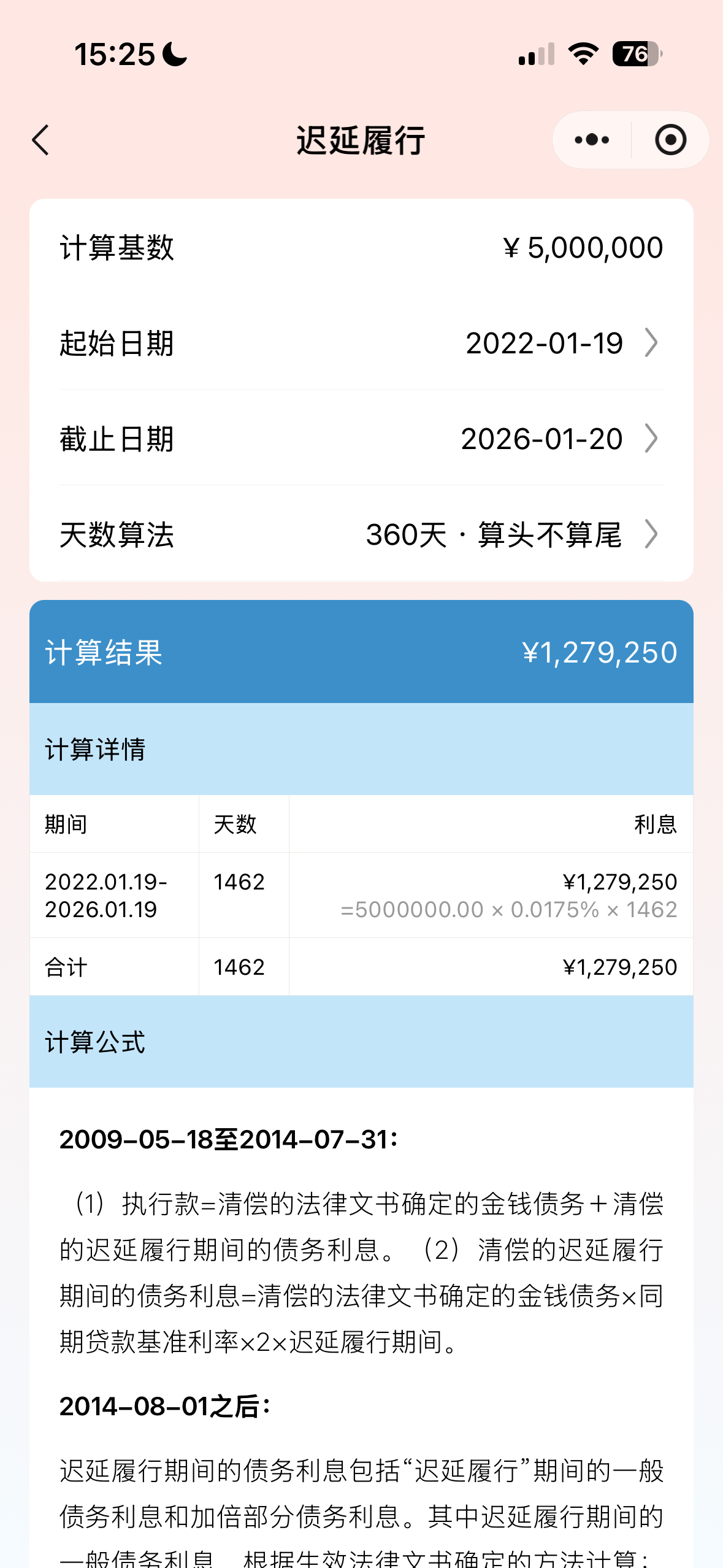 小犀助手迟延履行利息计算