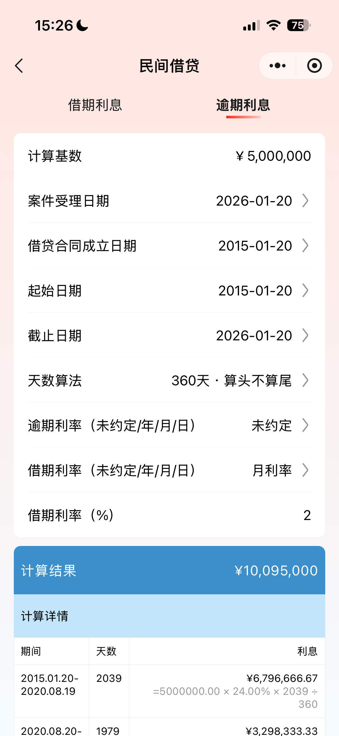 小犀助手逾期利息计算