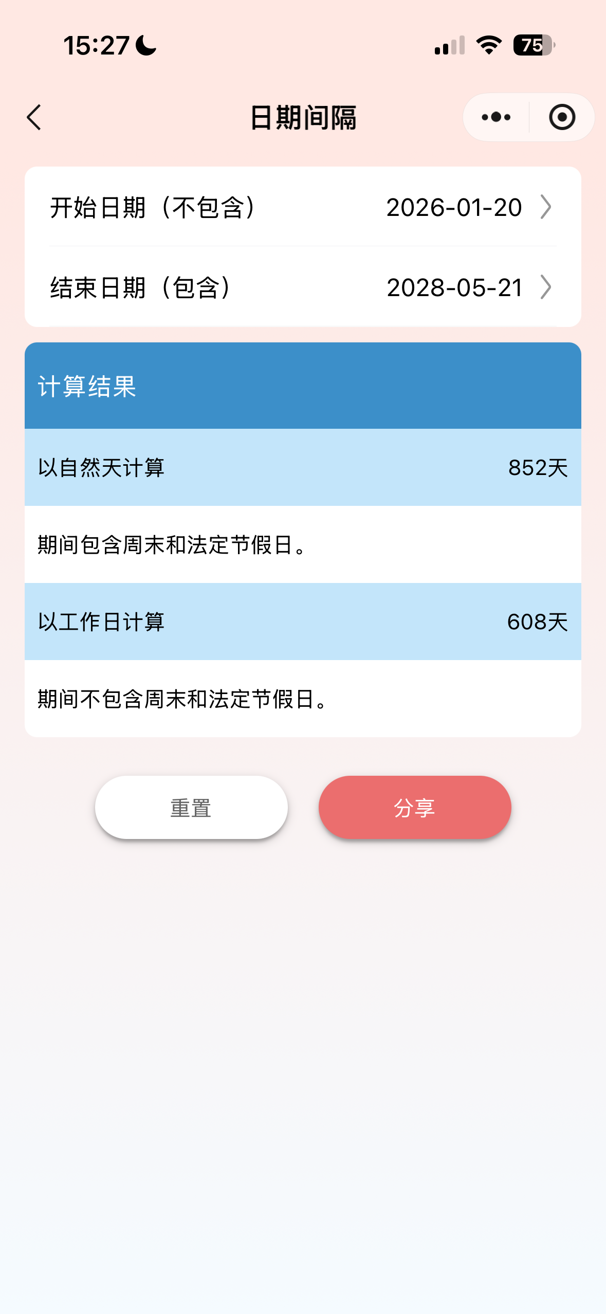小犀助手日期间隔计算功能