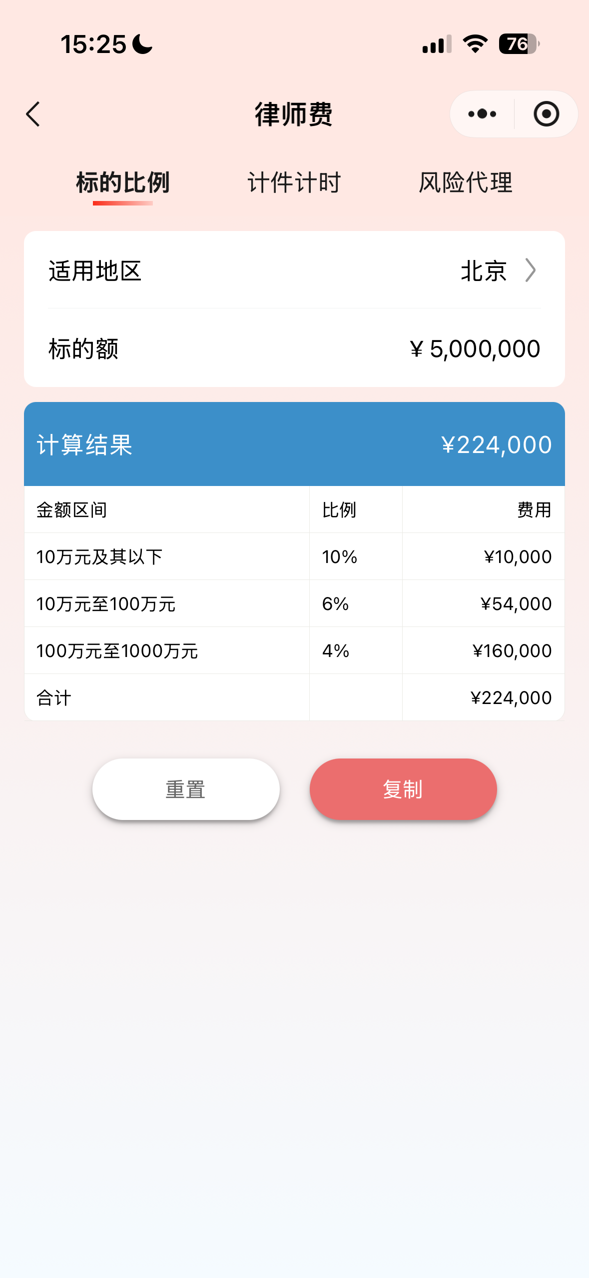 小犀助手律师费按标的比例计算