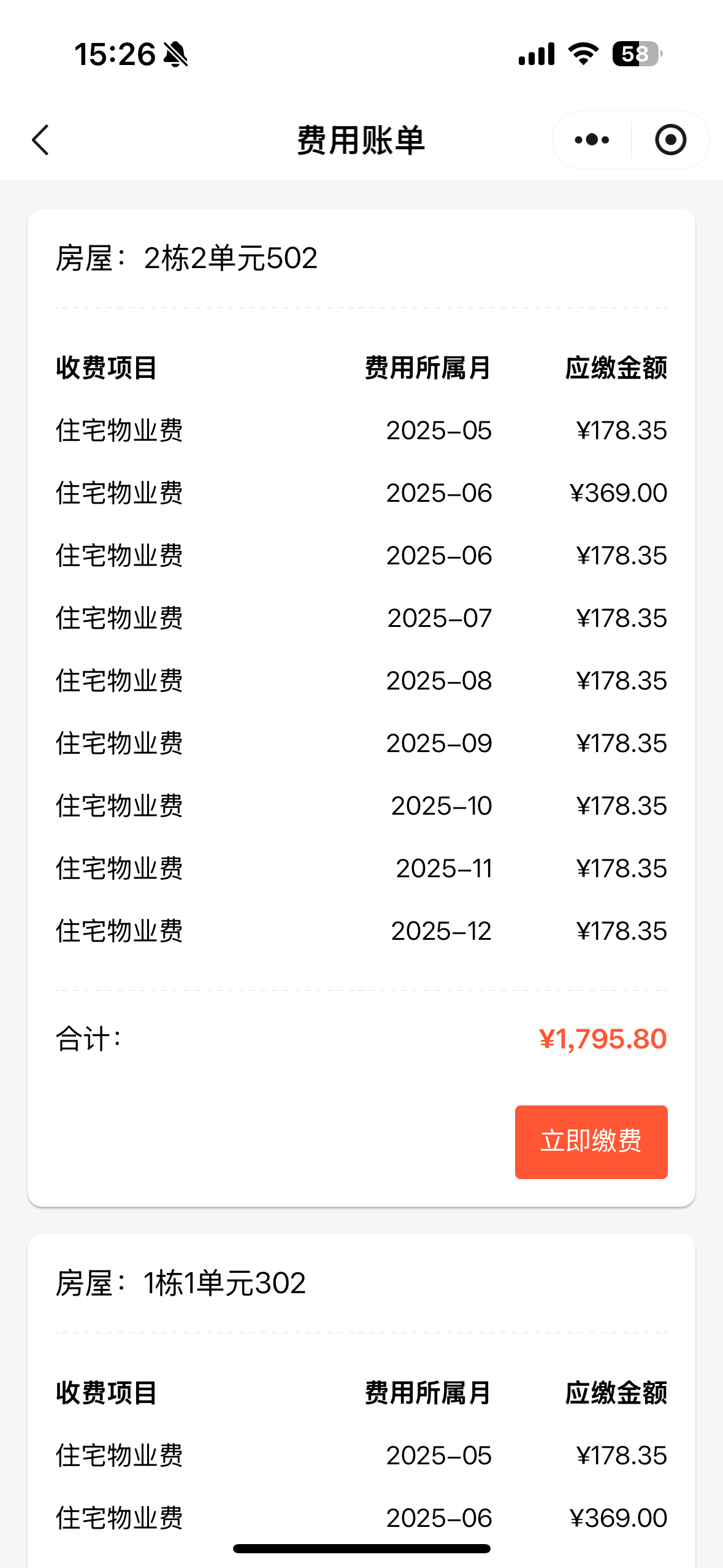 业主在微信小程序上查看和缴纳物业费账单